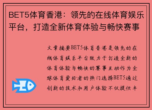 BET5体育香港：领先的在线体育娱乐平台，打造全新体育体验与畅快赛事互动
