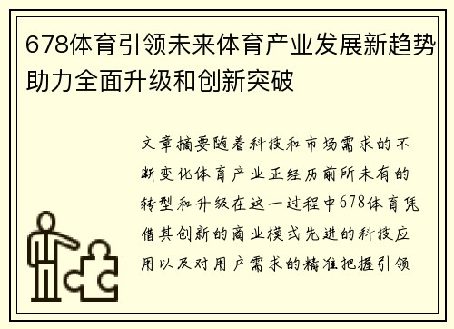 678体育引领未来体育产业发展新趋势助力全面升级和创新突破