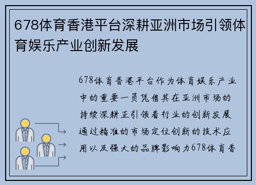 678体育香港平台深耕亚洲市场引领体育娱乐产业创新发展
