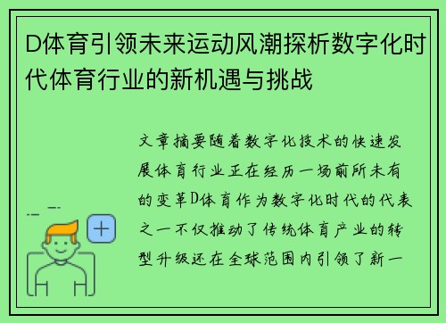 D体育引领未来运动风潮探析数字化时代体育行业的新机遇与挑战