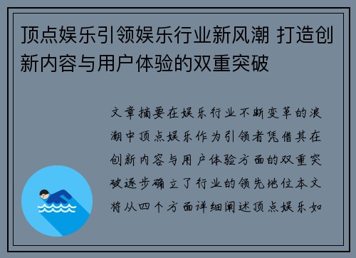 顶点娱乐引领娱乐行业新风潮 打造创新内容与用户体验的双重突破