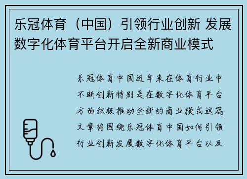 乐冠体育（中国）引领行业创新 发展数字化体育平台开启全新商业模式