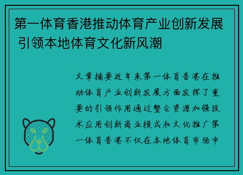 第一体育香港推动体育产业创新发展 引领本地体育文化新风潮
