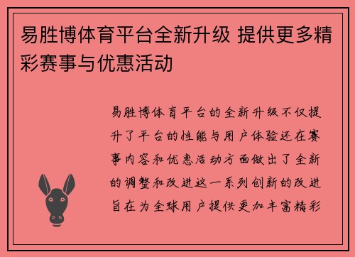 易胜博体育平台全新升级 提供更多精彩赛事与优惠活动