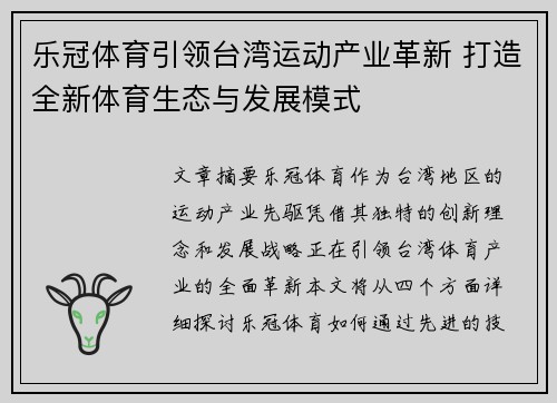 乐冠体育引领台湾运动产业革新 打造全新体育生态与发展模式