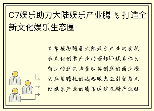 C7娱乐助力大陆娱乐产业腾飞 打造全新文化娱乐生态圈