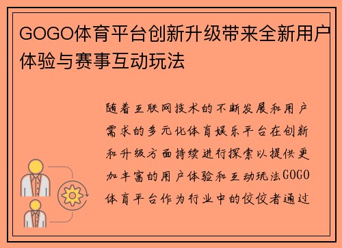 GOGO体育平台创新升级带来全新用户体验与赛事互动玩法