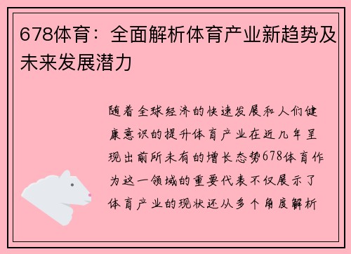 678体育：全面解析体育产业新趋势及未来发展潜力