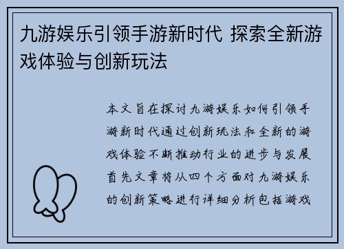 九游娱乐引领手游新时代 探索全新游戏体验与创新玩法