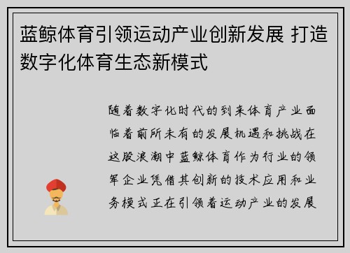 蓝鲸体育引领运动产业创新发展 打造数字化体育生态新模式