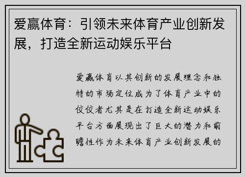 爱赢体育：引领未来体育产业创新发展，打造全新运动娱乐平台